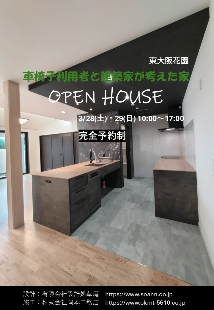 車椅子利用者と建築家が考えた家